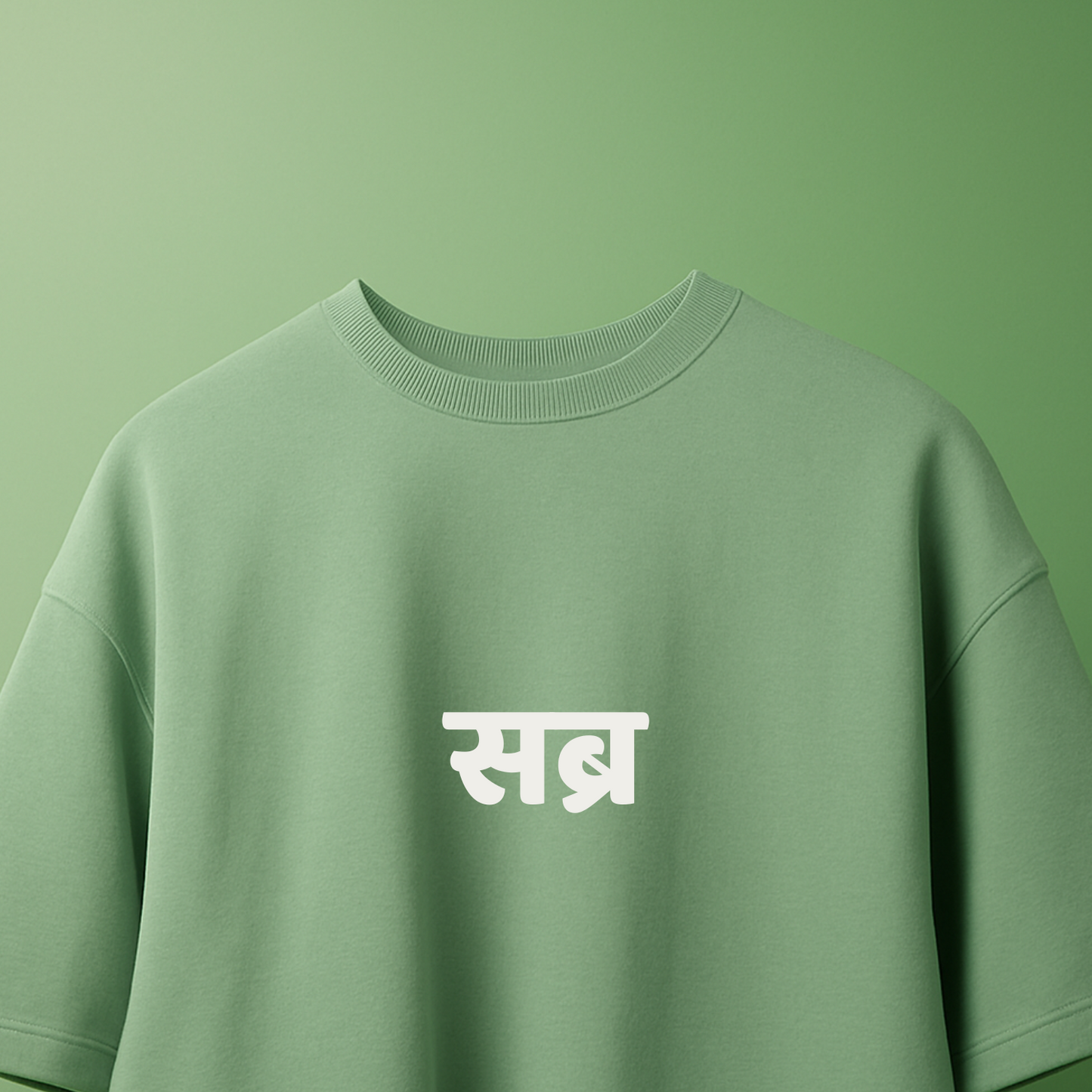 Sabr Minimalistic - Oversized T-shirt