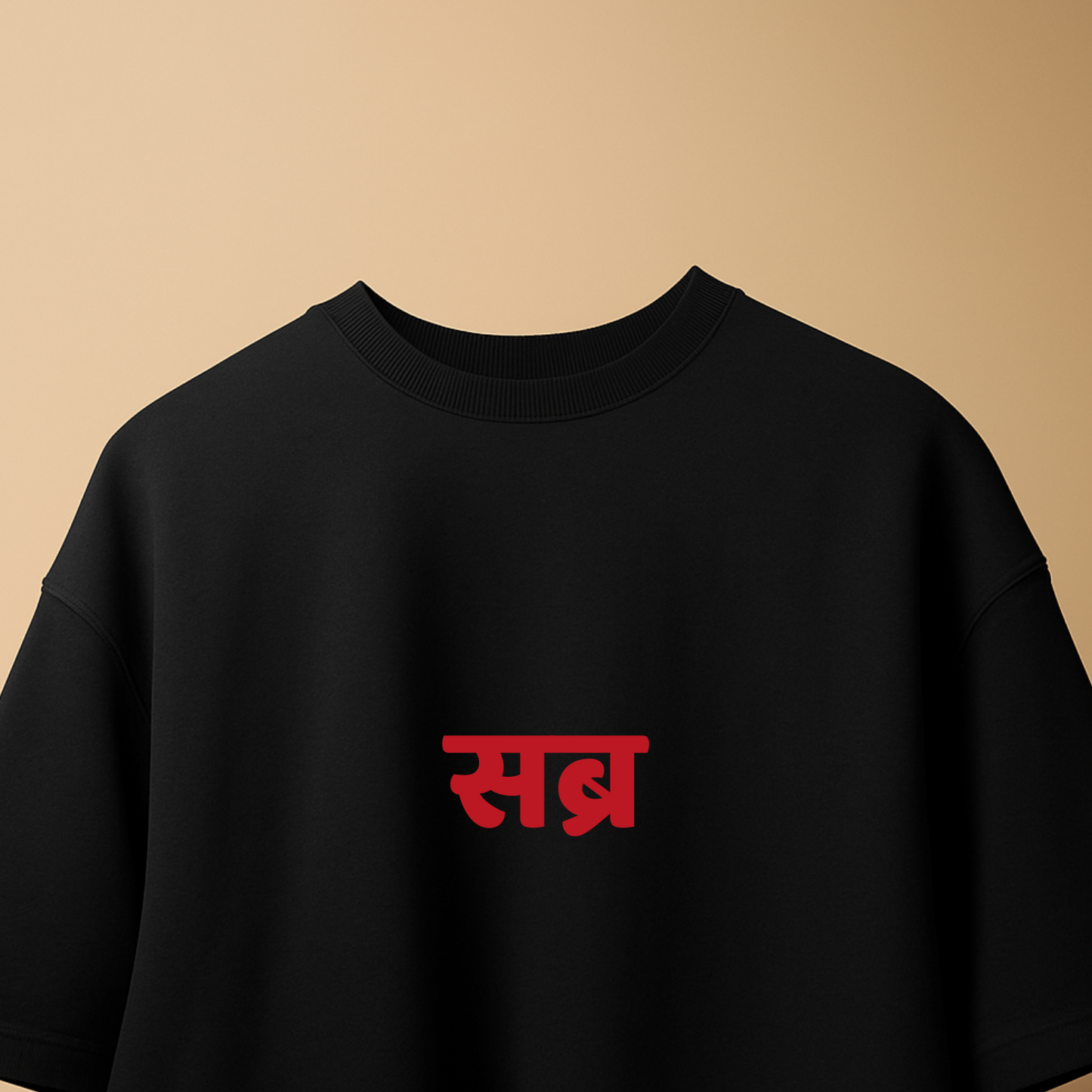 Sabr Minimalistic - Oversized T-shirt