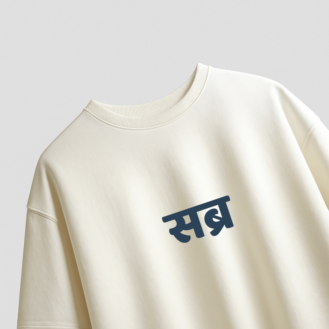 Sabr - Oversized T-shirt