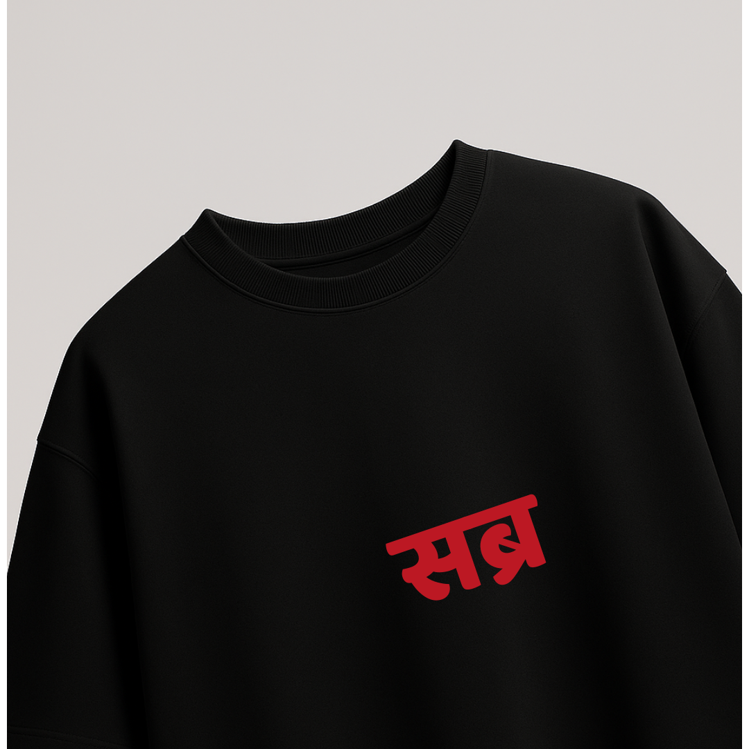 Sabr - Oversized T-shirt