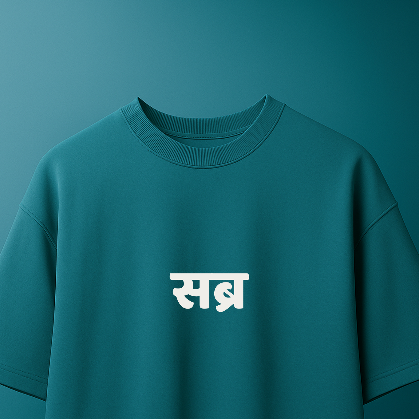 Sabr Minimalistic - Oversized T-shirt
