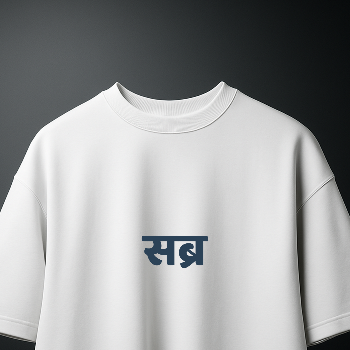 Sabr Minimalistic - Oversized T-shirt