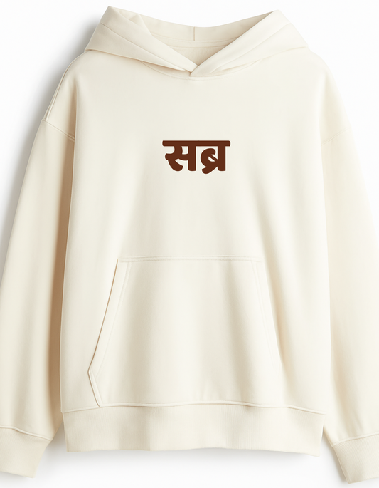 Sabr Oversized Hoodie - Front and Back