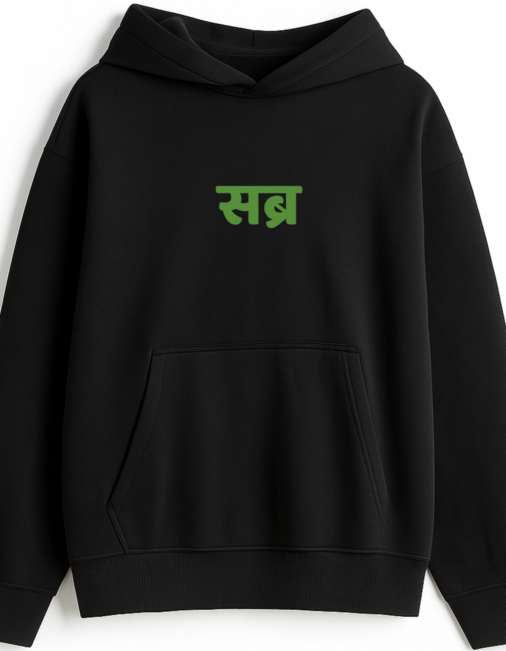 Sabr Oversized Hoodie - Front and Back